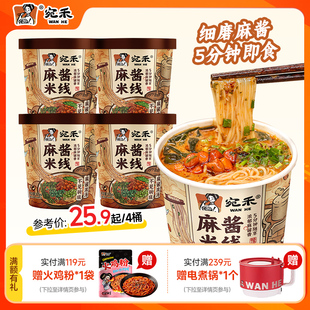宛禾麻酱米线免煮速食河南酸辣粉桶装泡面粉丝方便面细米粉