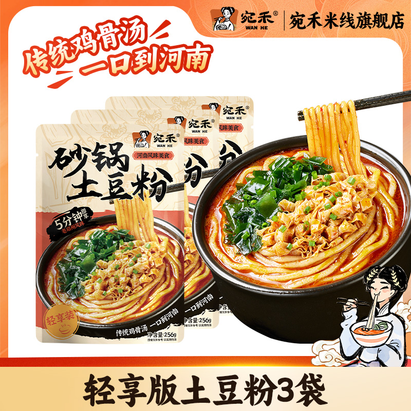 宛禾砂锅土豆粉河南特产