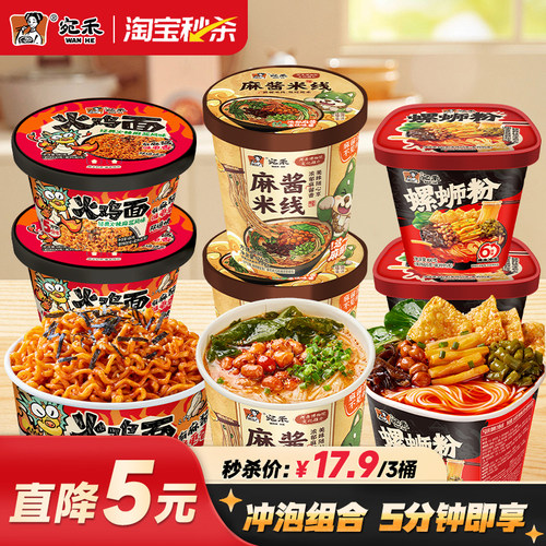 宛禾麻酱米线桶装5分钟即享