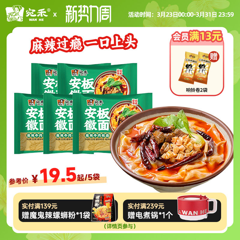 宛禾安徽板面免煮冲泡麻辣卤香牛肉非油炸方便面宿舍懒人速食夜宵