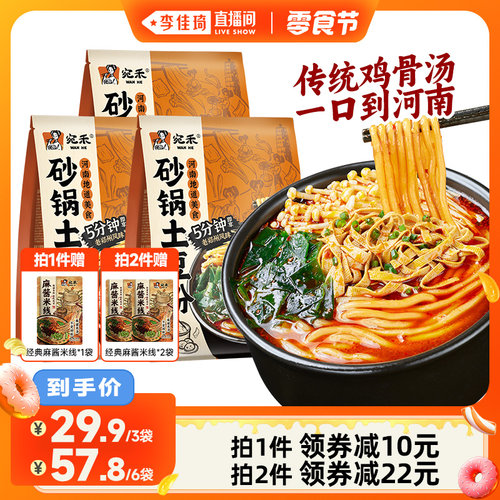 宛禾砂锅土豆粉速食袋装麻辣烫