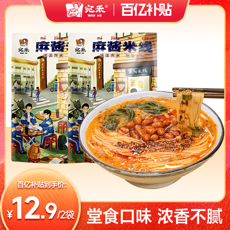 宛禾麻酱米线青春版6包料