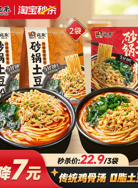 宛禾砂锅土豆粉速食粗米线方便面夜宵肥汁土豆粉袋装麻辣烫ms
