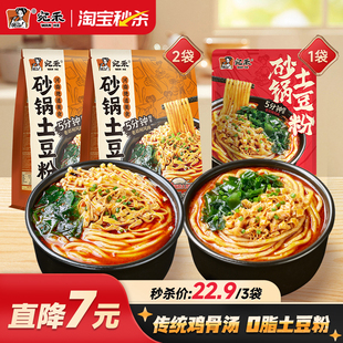 宛禾砂锅土豆粉速食粗米线方便面夜宵肥汁土豆粉袋装 麻辣烫ms