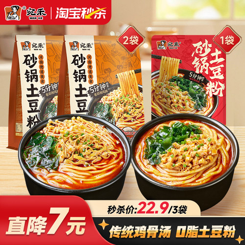 宛禾砂锅土豆粉方便速食