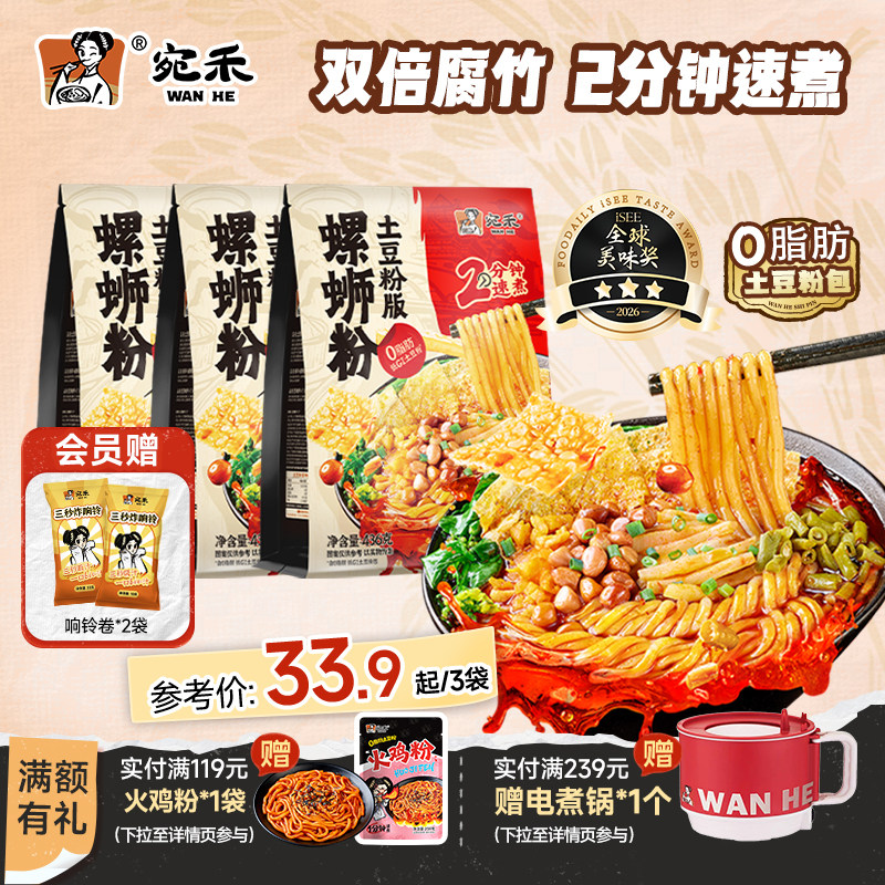 宛禾螺蛳粉土豆粉版柳州螺丝粉图片