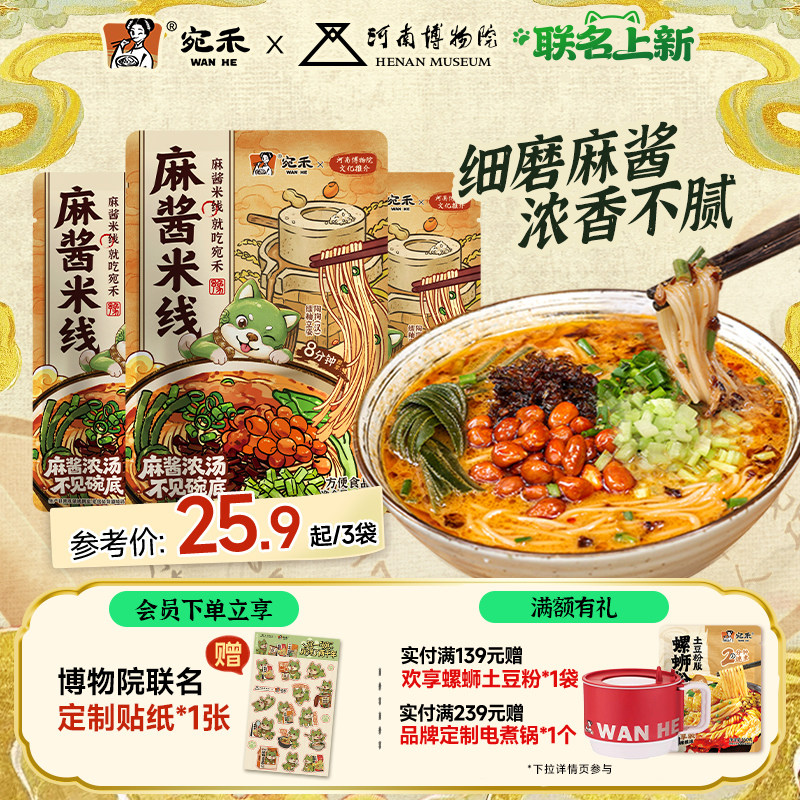 宛禾麻酱米线河南特色过桥米线速食细米粉砂锅土豆粉方便食品