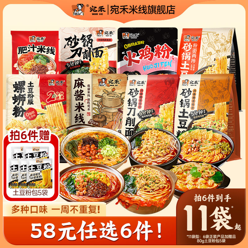 【任选6件】宛禾砂锅土豆粉麻酱米线速食刀削面组合老式麻辣烫,粮油调味/速食/干货/烘焙,方便米线/米粉,淘宝优惠券,粉丝福利购,淘宝优惠卷