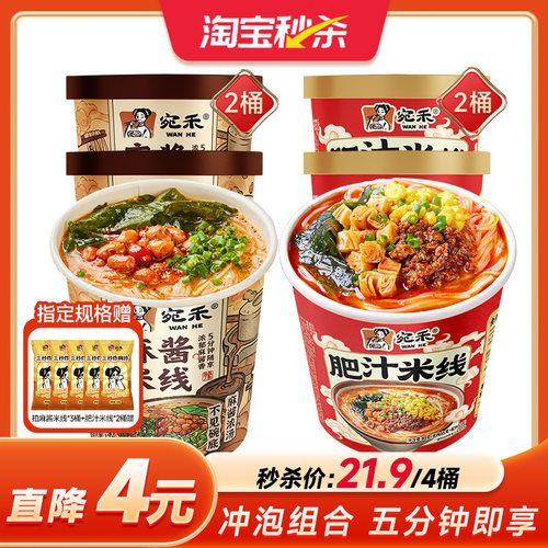 宛禾麻酱米线桶装5分钟即享