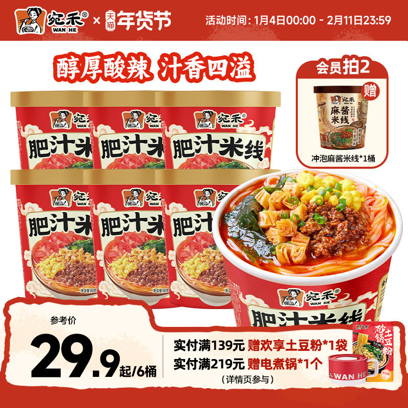 宛禾肥汁米线免煮冲泡速食酸辣粉桶装解馋非油炸粉丝方便面夜宵,粮油调味/速食/干货/烘焙,方便粉丝/粉条,淘宝优惠券,粉丝福利购,淘宝优惠卷