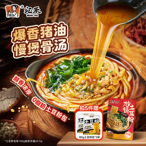 宛禾砂锅土豆粉252g袋装