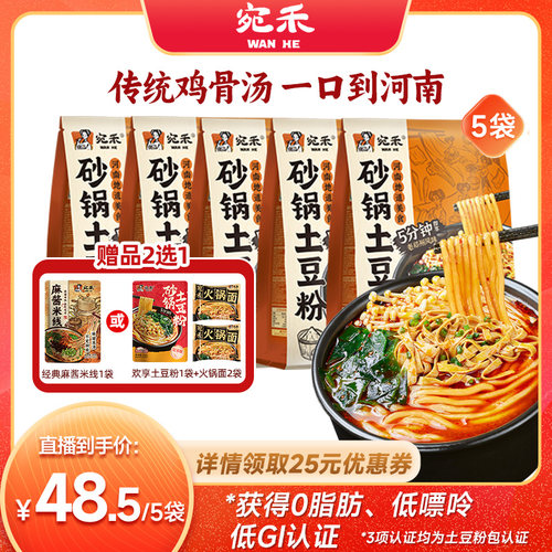 宛禾砂锅土豆粉浓郁鸡骨汤底