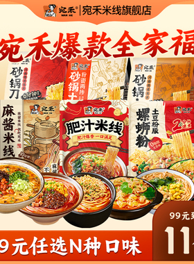 【99元11件】宛禾砂锅土豆粉320g河南麻辣烫粗米线方便面速食夜宵