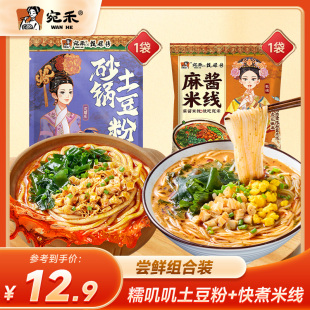 宛禾砂锅土豆粉速食水煮米粉麻酱米线河南特色非油炸懒人方便面