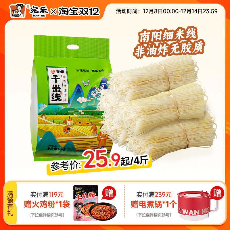 宛禾细米线干米线速食4斤装