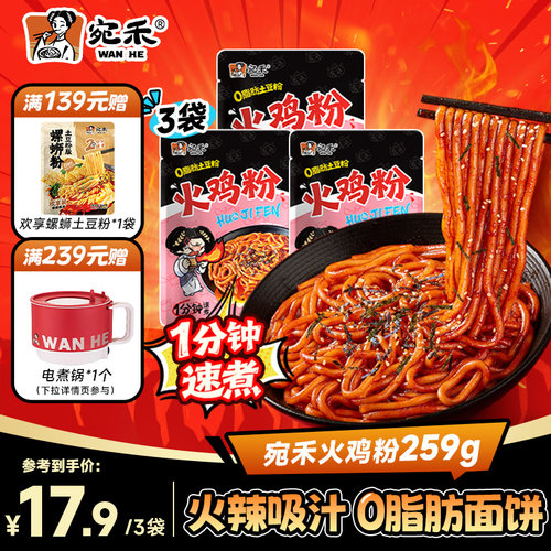 宛禾甜辣火鸡粉爆辣爽弹糯叽叽