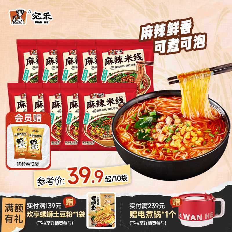宛禾麻辣米线方便速食