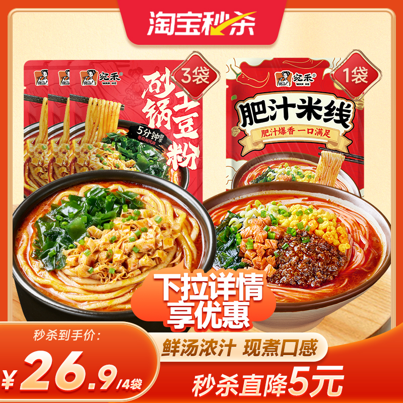 宛禾砂锅土豆粉组合装