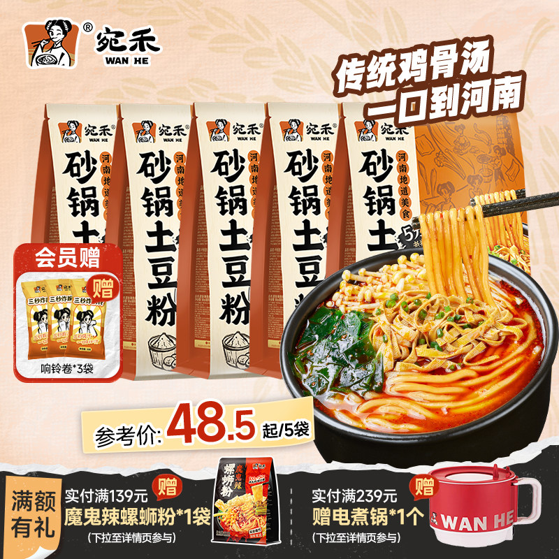 宛禾砂锅土豆粉方便面懒人速食米线麻辣烫粗米粉