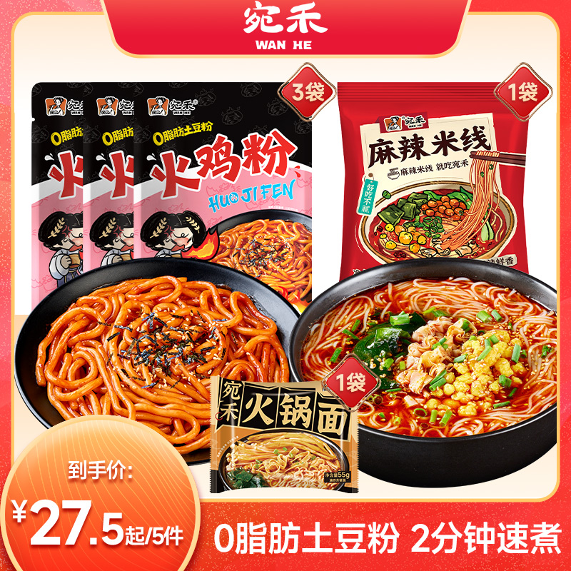 宛禾火鸡粉袋装水煮麻酱米线河南特色非油炸懒人方便面速食ms