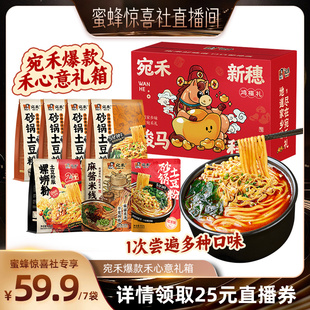 【蜜蜂惊喜社】宛禾砂锅土豆粉河南麻酱米线速食螺蛳粉年货礼箱zb