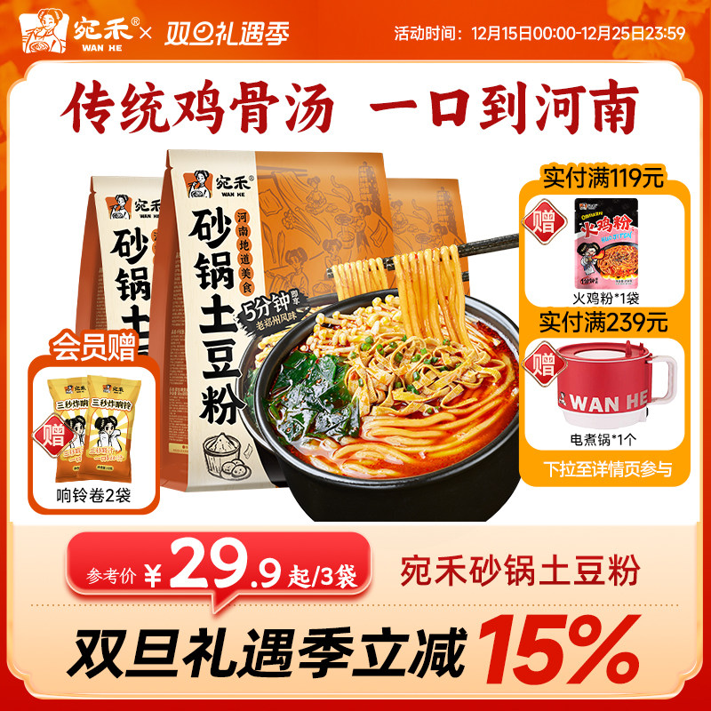 宛禾砂锅土豆粉麻辣烫袋装粗米线方便面速食螺蛳粉