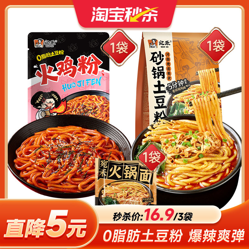 宛禾火鸡粉袋装砂锅土豆粉水煮麻辣烫非油炸方便面速食螺蛳粉ms,粮油调味/速食/干货/烘焙,方便米线/米粉,淘宝优惠券,粉丝福利购,淘宝优惠卷