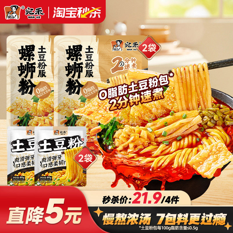 宛禾螺蛳土豆粉组合装图片