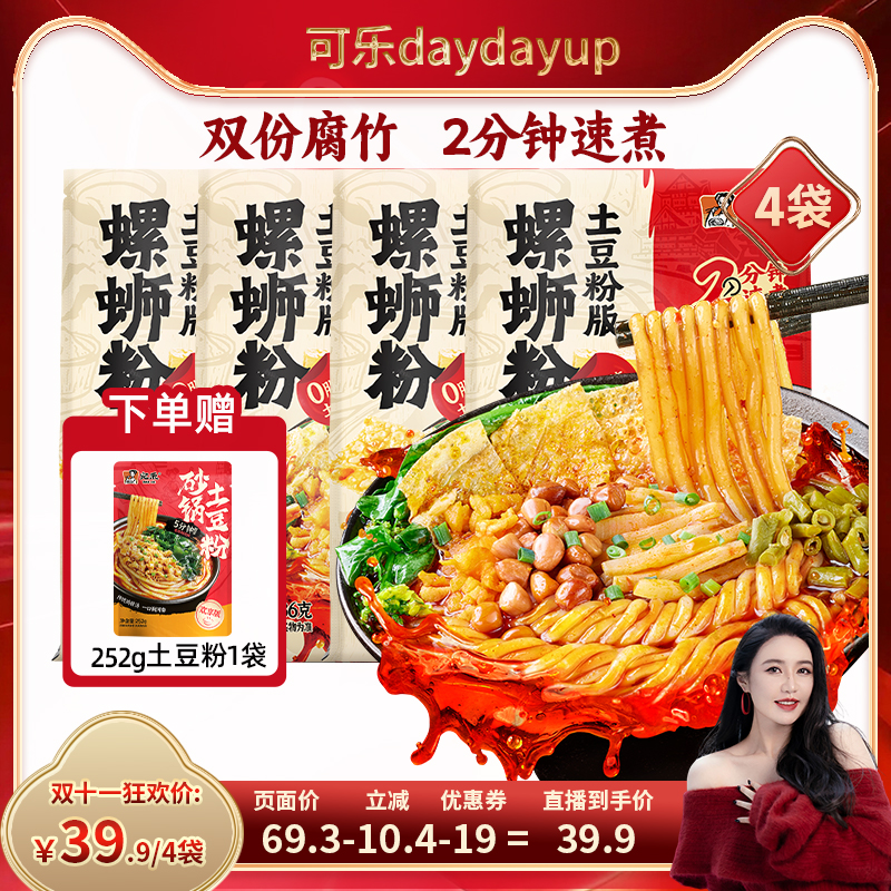 【直播专享】宛禾螺蛳粉土豆粉版柳州正宗螺狮粉袋装zb