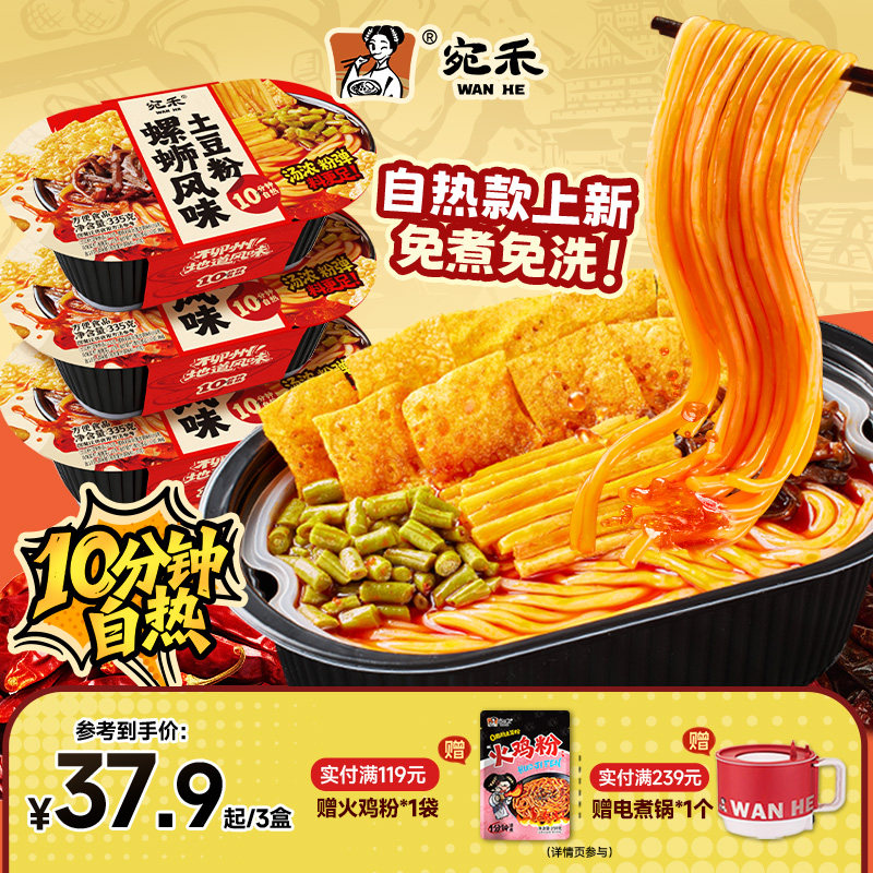宛禾螺蛳土豆粉免煮免洗自热款