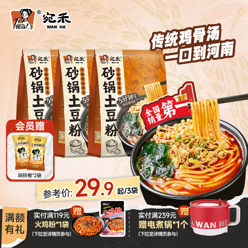 宛禾砂锅土豆粉速食麻辣烫图片