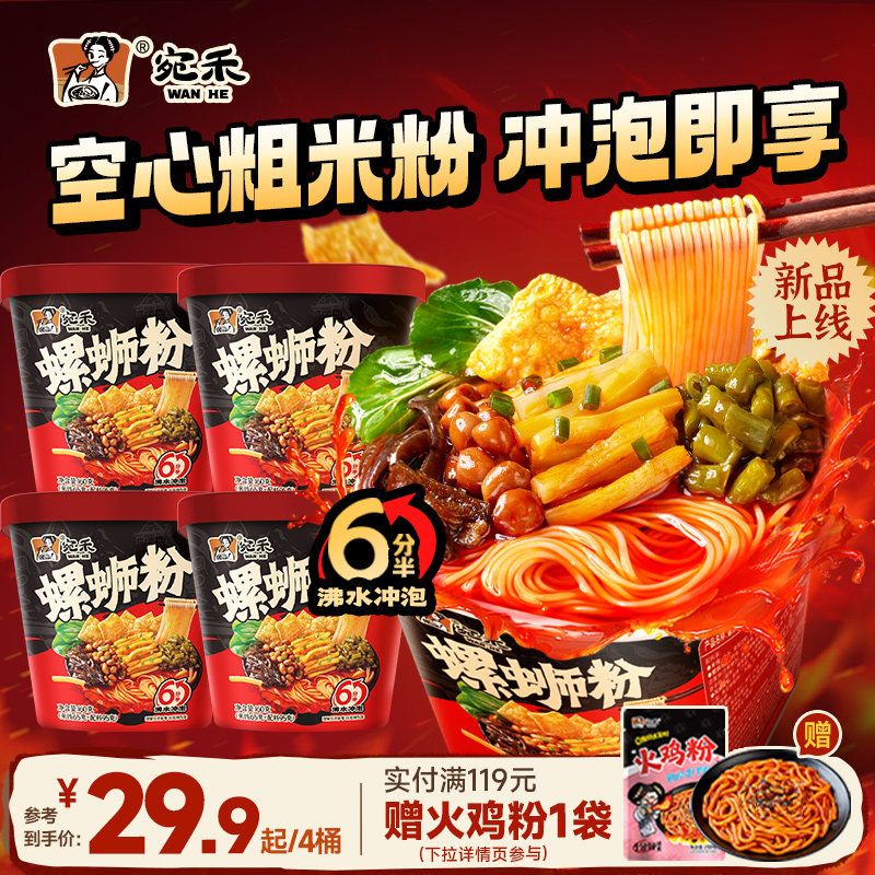 宛禾冲泡螺蛳粉冲泡即食