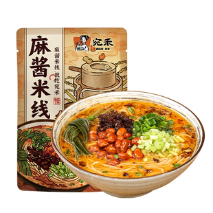 【直播专属】宛禾麻酱米线速食过桥米线袋装麻辣烫宵夜zb
