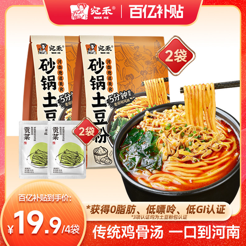【百亿补贴】宛禾砂锅土豆粉河南粗米粉夜宵懒人速食螺蛳粉麻辣烫