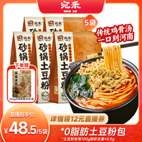 【直播专享】宛禾砂锅土豆粉河南老式砂锅粉麻辣烫zb