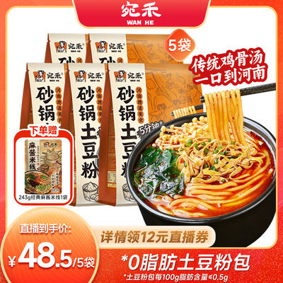 【直播专享】宛禾砂锅土豆粉河南老式砂锅粉麻辣烫zb