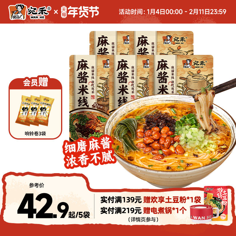 宛禾麻酱米线河南特色细米粉袋装方便面速食吸汁米粉,粮油调味/速食/干货/烘焙,方便米线/米粉,淘宝优惠券,粉丝福利购,淘宝优惠卷