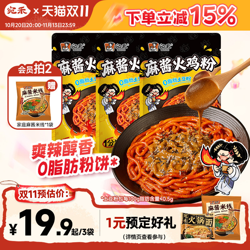 宛禾麻酱火鸡粉爽辣醇香糯叽叽