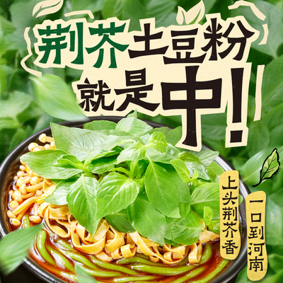 【顺手买一件】宛禾荆芥土豆粉砂锅土豆粉方便速食米线肥汁粉米线