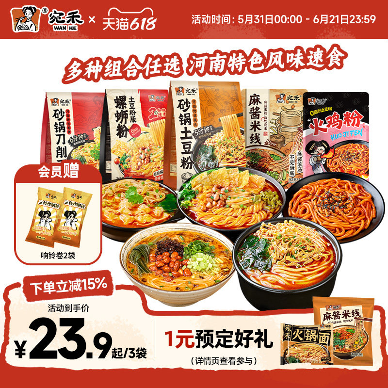 [多种组合]宛禾砂锅土豆粉麻酱米线河南老式米粉速食酸辣粉组合