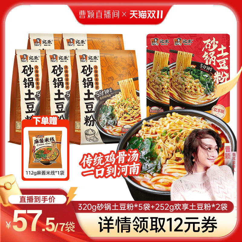 宛禾砂锅土豆粉糯叽叽口感