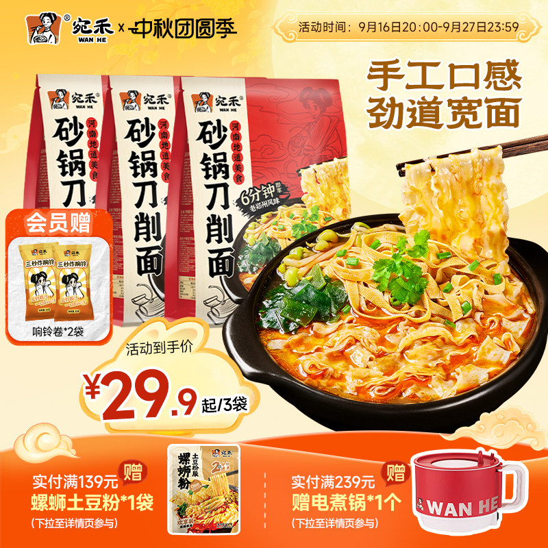 宛禾砂锅刀削面老郑州风味图片