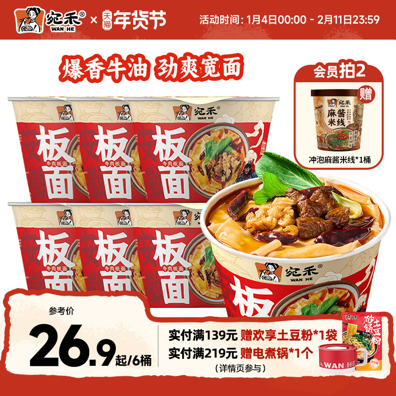 宛禾安徽板面桶装牛肉面速食宽面香辣方便面非油炸面免煮泡面,粮油调味/速食/干货/烘焙,方便米线/米粉,淘宝优惠券,粉丝福利购,淘宝优惠卷