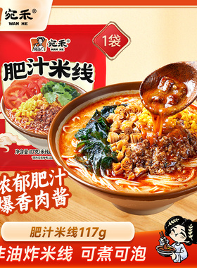 宛禾肥汁米线速食酸辣粉方便面解馋夜宵袋装非油炸粉丝螺蛳粉t