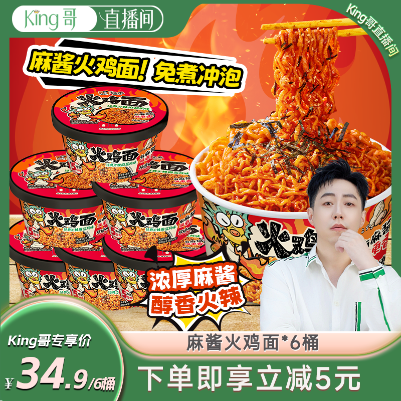 宛禾麻酱火鸡面整箱批发