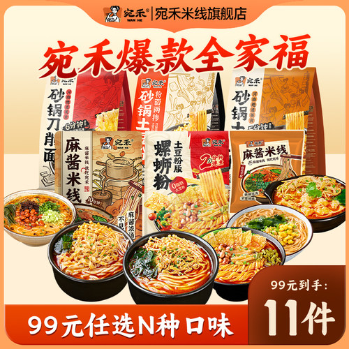 宛禾砂锅土豆粉速食粉条