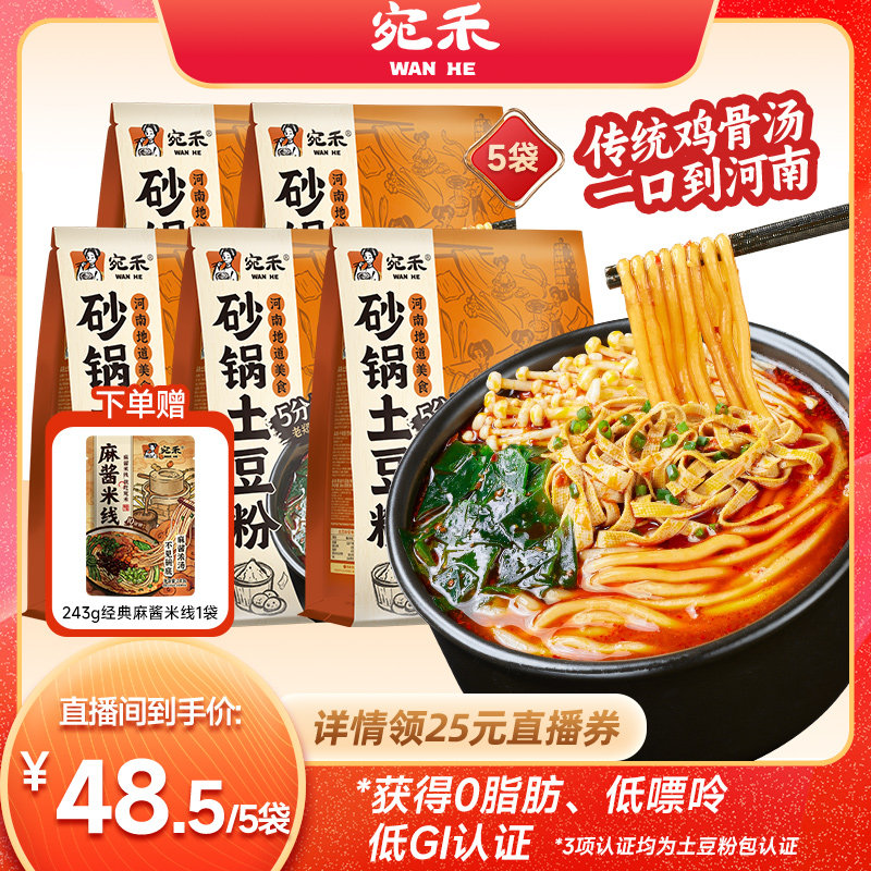 【直播专享】宛禾砂锅土豆粉河南老式砂锅粉麻辣烫ys