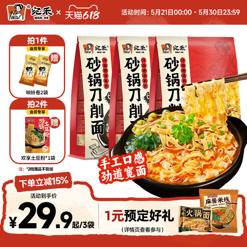宛禾砂锅刀削面河南非油炸速食板面肥汁土豆粉方便面酸辣粉泡面