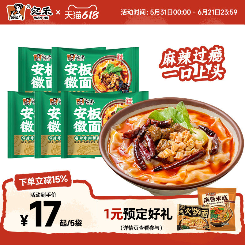 宛禾安徽板面免煮冲泡麻辣牛肉面非油炸方便面宿舍懒人速食ms