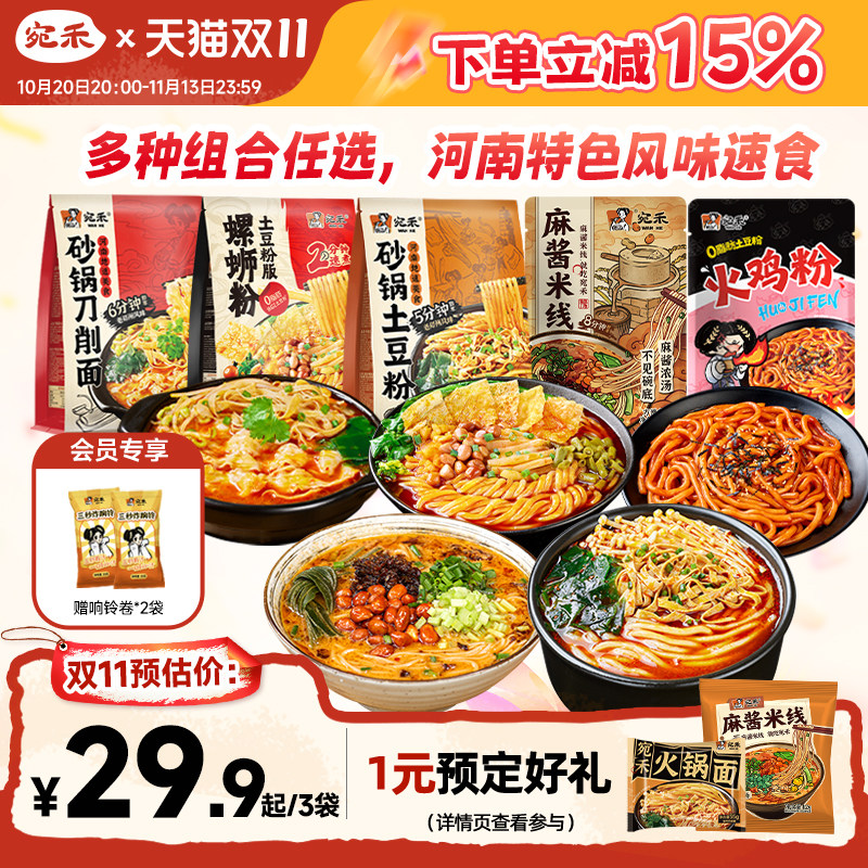 [多种组合]宛禾砂锅土豆粉麻酱米线河南老式米粉速食酸辣粉组合